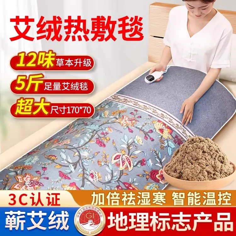 艾灸热敷毯全身理疗电加热毯褥子草本艾绒毯通用家用养生艾草垫