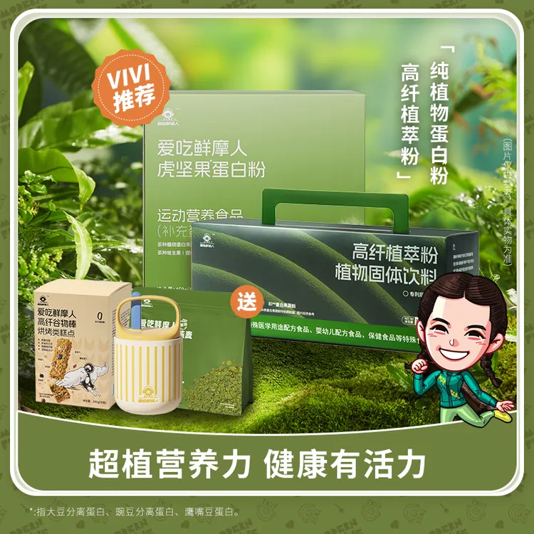 爱吃鲜摩人虎坚果纯植物蛋白粉高纤植萃粉蔬菜蔬果谷物粉