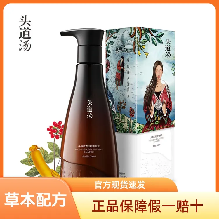 头道汤草本优护洗发水洗发液线下门店同款实体官方正品保真院线品