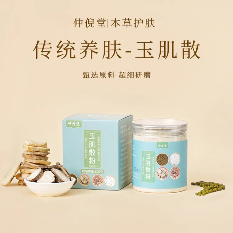 【仲倪堂】玉肌散面膜洁面标准配比升级版绿豆白芷白附倪师原方推荐
