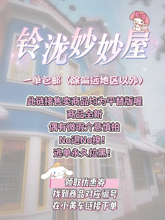 铃泷妙妙1号链接  【小号毛绒玩具混搭】专属链接 no退no换