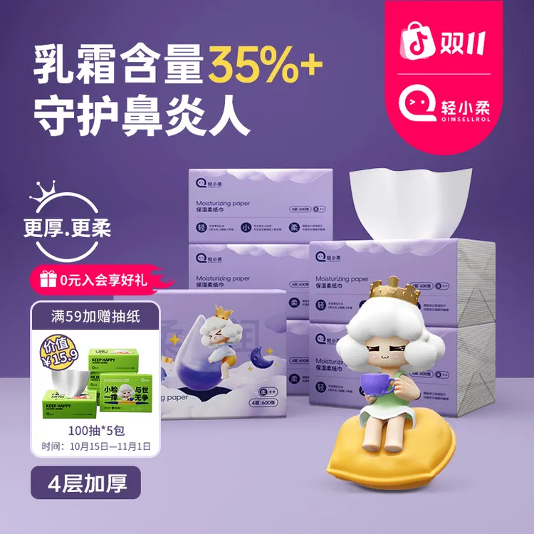 轻小柔4层加厚柔润纸便携亲肤柔软保湿婴儿护理乳霜柔纸巾超柔