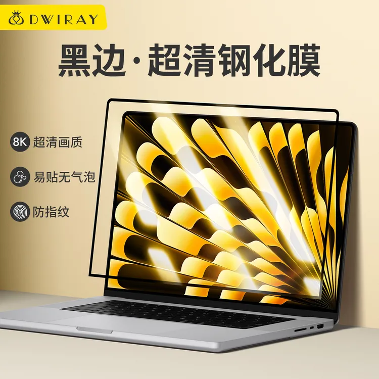 适用苹果macbook边框屏幕膜笔记本16寸钢化膜电脑保护膜高清贴膜