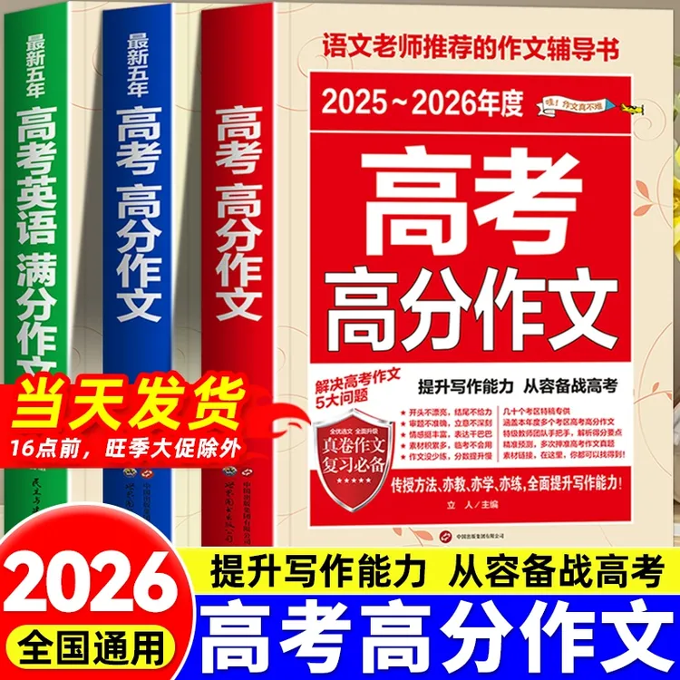 2026新高考满分作文高考真题作文解析作文素材大全全国高考满分书