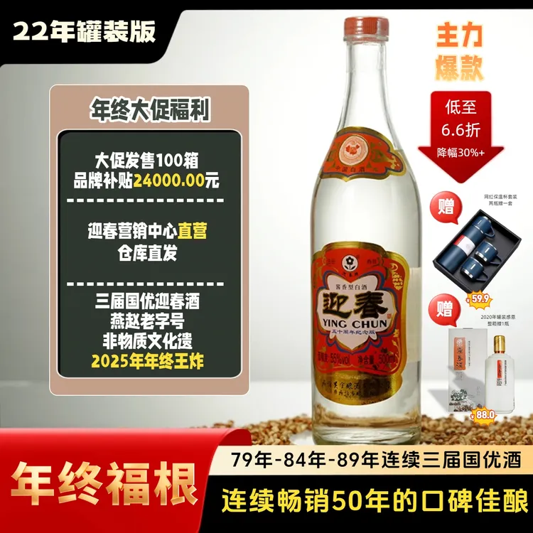 迎春三届国优2022年罐装五十周年酱香型纯粮食高度白酒55度500ml