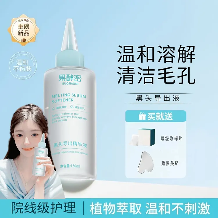 【ally专属】黑头导出精华液去黑头清洁温和不刺激粉刺闭口软化角质