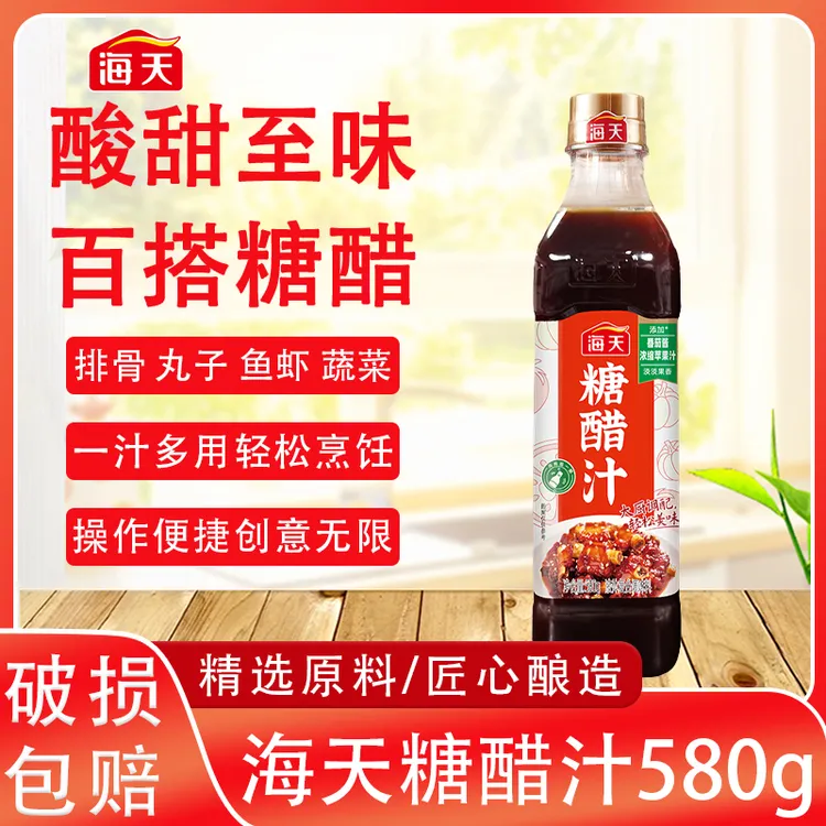 海天糖醋汁580g大瓶酸甜可口排骨里脊醋鱼酸甜调味在家三步搞定