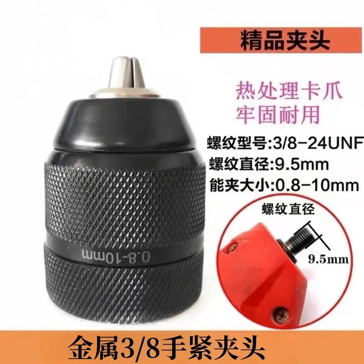 全金属款 0.8-10mm手紧自锁夹头手电钻螺纹夹头38-24UNF配件农汽