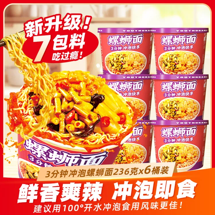 青春剧螺蛳面236g/桶方便面酸辣柳州辣味螺蛳粉速食袋装辅助浓汤