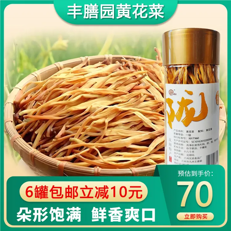甘肃庆阳农家自晒黄花菜干货天然新鲜无硫黄花菜六罐包邮