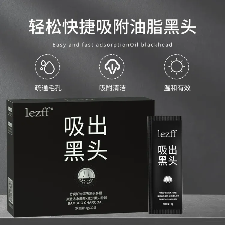 【新疆西藏包邮】吸出黑头鼻膜膏面膜贴去黑头粉刺毛孔清洁撕拉泥膜