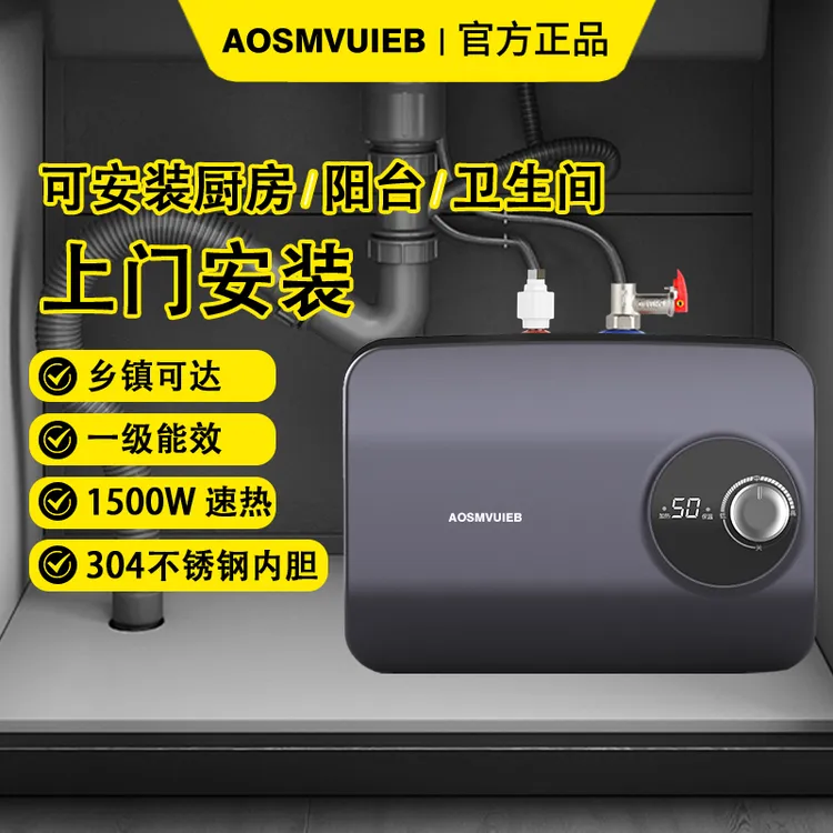 AO史密思小厨宝一级能效储水宝厨房台下智能变频热水宝家用小型