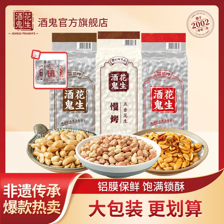 【漠叔专属】酒鬼花生1斤装五香烘烤原味麻辣花生油炸花生米下酒