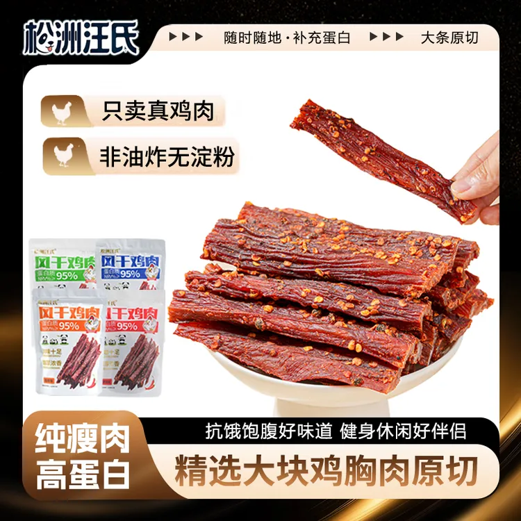 松洲汪氏 四川风干鸡胸肉干可手撕川味解馋零食健身充饥休闲食品