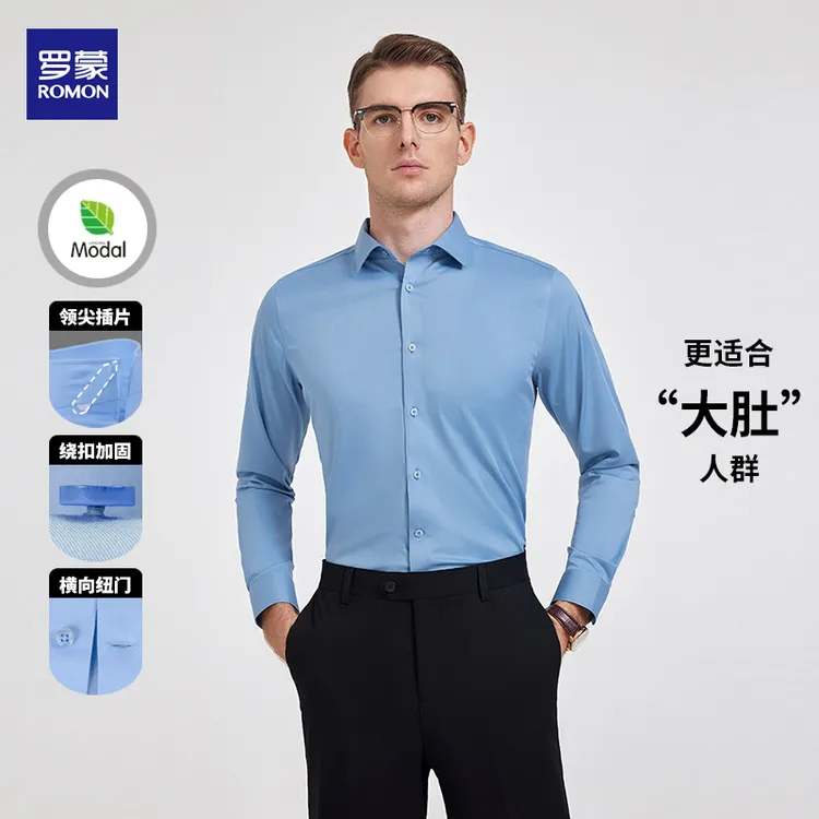 罗蒙莫代尔大肚子衬衣商务正装衬衫长袖秋季轻奢大码显瘦遮肉男装