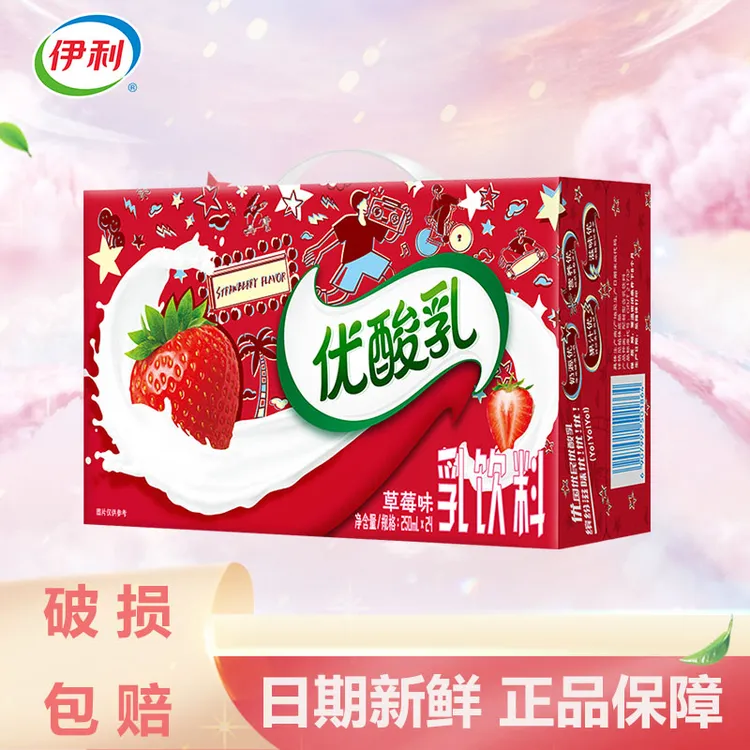 10月伊利优酸乳草莓味/经典口味250ml*12/24盒含乳饮品特价包邮
