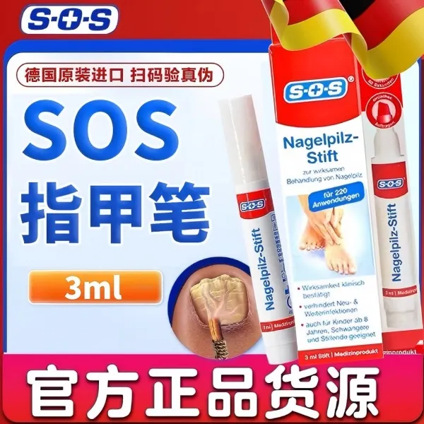 （新升级）sos原装指甲抑菌笔温和不刺激可修护指甲
