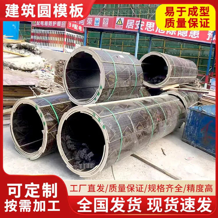 建筑圆柱模板木模板圆形模具弧型检查井污水井筒工地水泥浇筑墩子