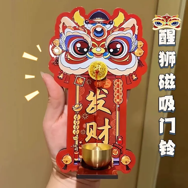 瑞兽醒狮磁吸门铃入户门装饰创意进门提醒铃铛商铺迎客门铃冰箱贴