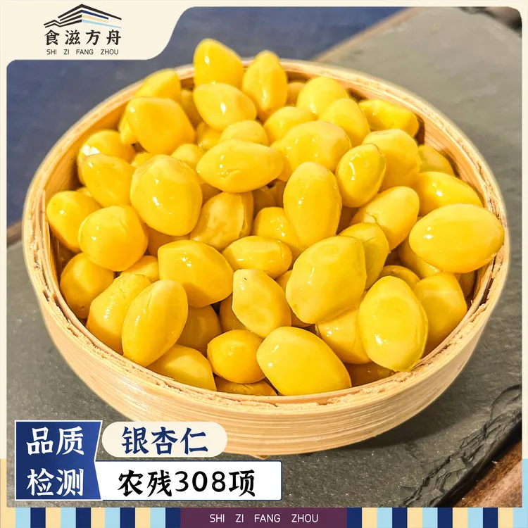 【赵麻麻专属】白果 真空包装 健康食材 芋泥白果拍档