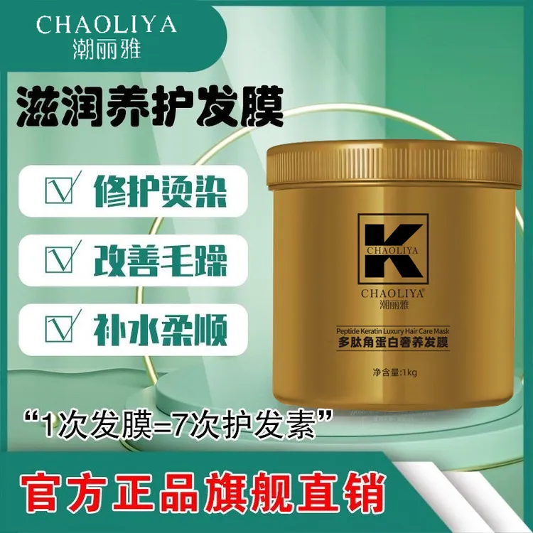 （特价）角蛋白霜角蛋白矫正养护发免蒸润养顺滑修护干枯毛躁护发膜