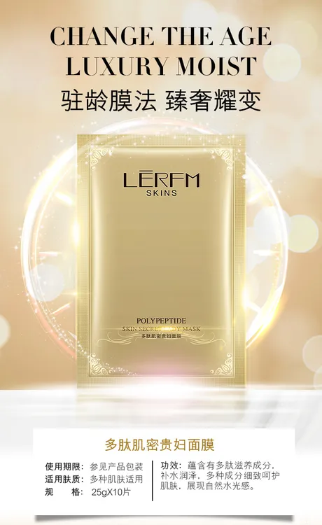 多肽肌密贵妇面膜补水保湿修复提亮焕颜滋润