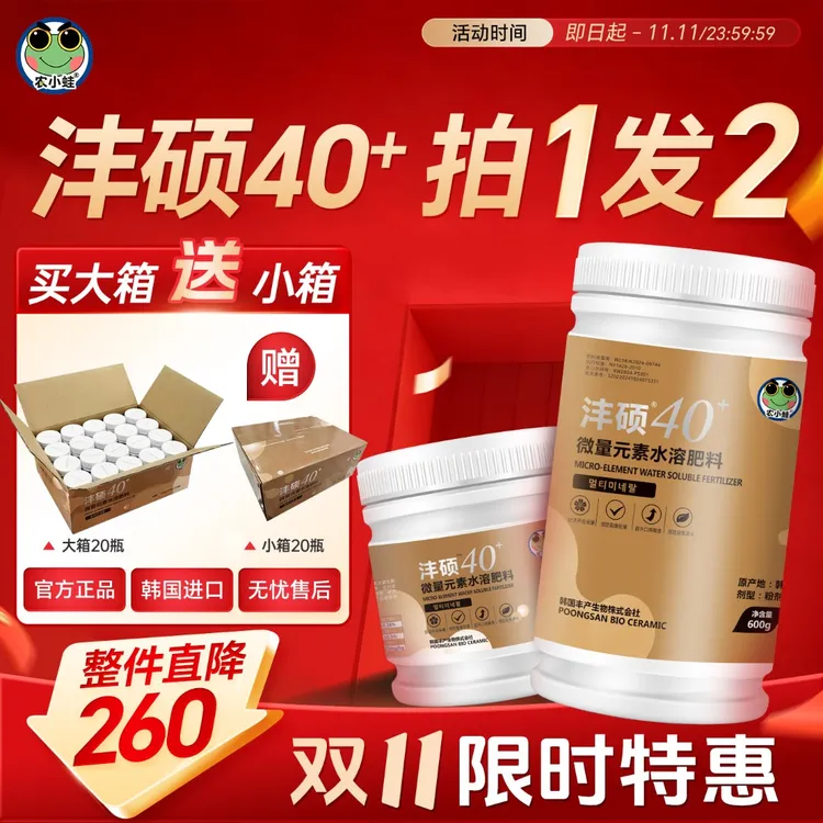 农小蛙沣硕微量元素含硅钙叶面肥保果防裂果缺素黄化转绿植物肥料