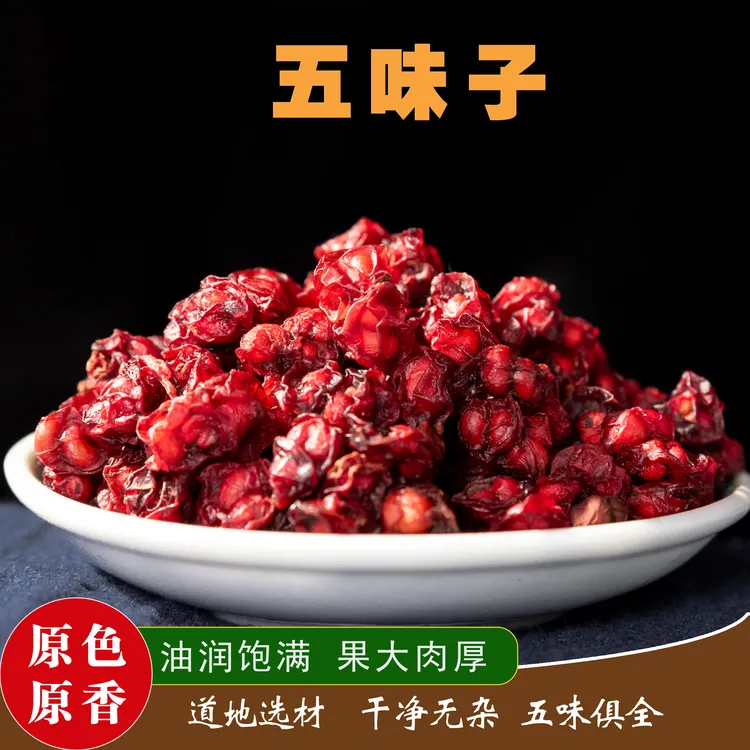 东北辽中药材五味子新货无硫