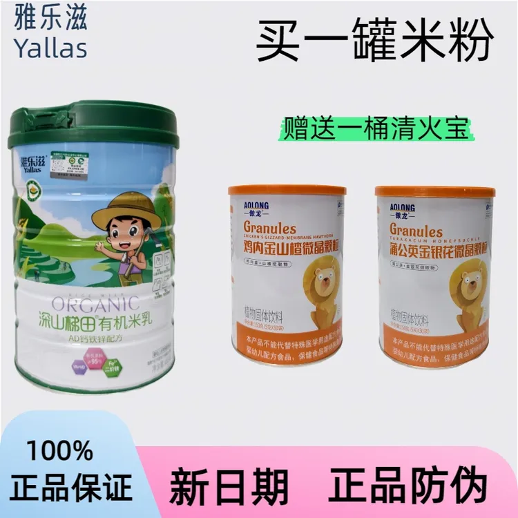 雅乐滋深山梯田有机米乳米粉营养米糊宝宝辅食468克