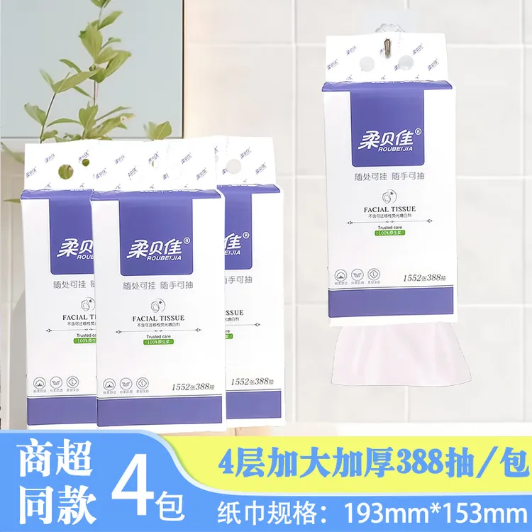 柔贝佳抽加厚抽纸大提悬挂式四层抽纸加量挂式厕纸家用纸巾大包装