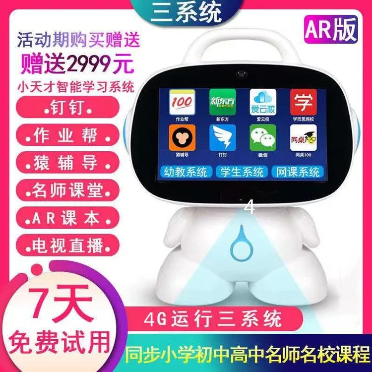 9寸智能机器人学习机幼儿早教机学生同步课堂AI点读益智儿童语音
