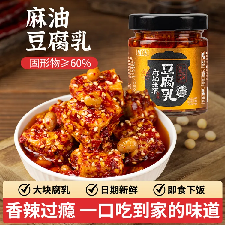 【0防腐】湖南特产麻油豆腐乳265g农家即食开胃下饭菜香辣霉豆腐