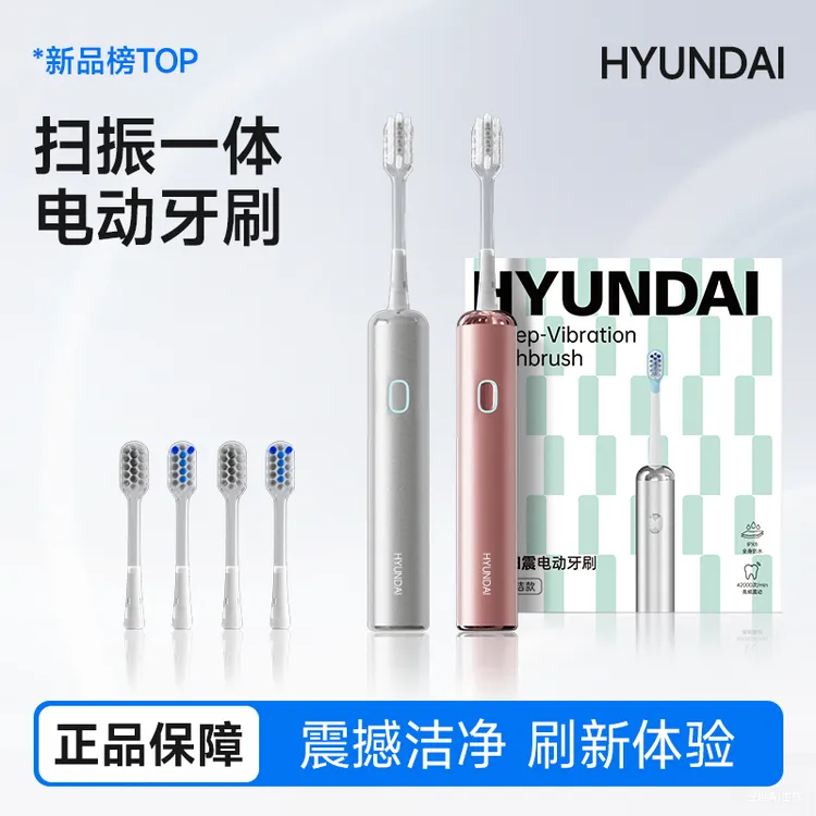 HYUNDAI扫振电动牙刷成人软毛全自动家用深层清洁男女情人节礼物