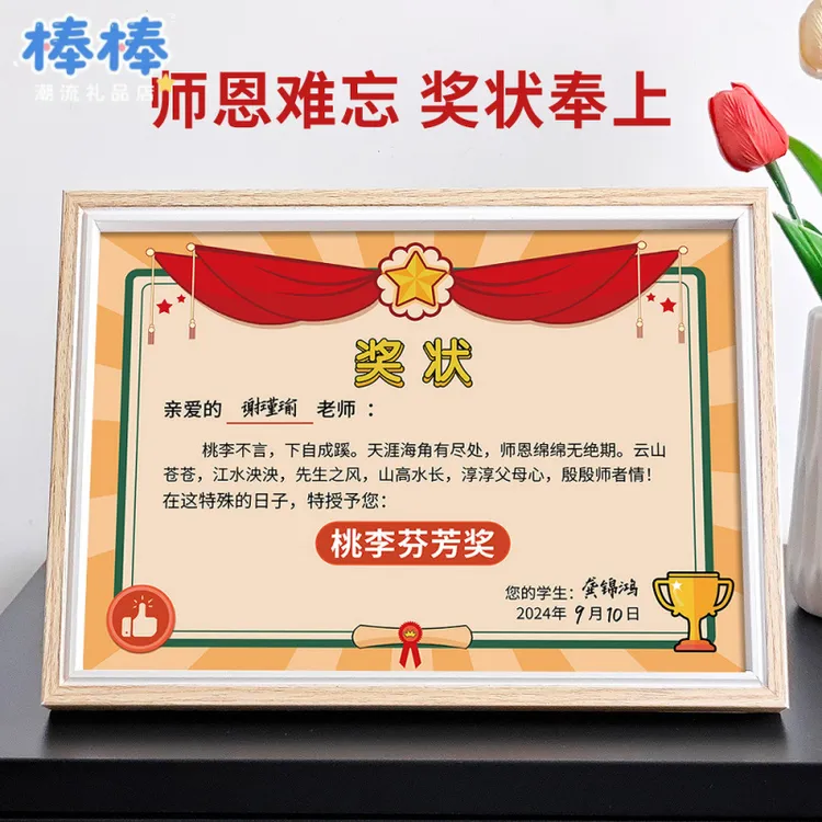 教师节礼物师恩难忘手写感恩奖状毕业季给老师颁个奖创意纪念相框