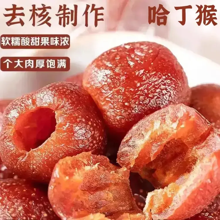 【哈丁猴】空心山楂 沂蒙山山楂 酸甜可口 优选大果 独立包装