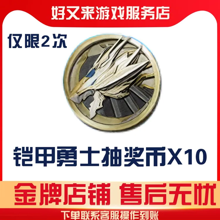 【铠甲勇士十连】CFM手游穿越火线高级币邀请活动高级币