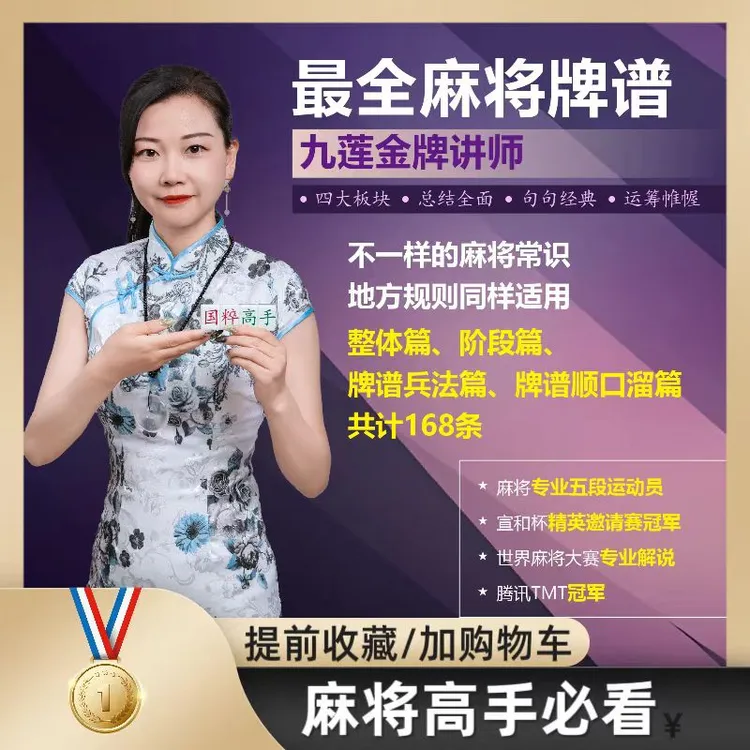 麻将高手爱好者必看最全麻将牌谱共168条