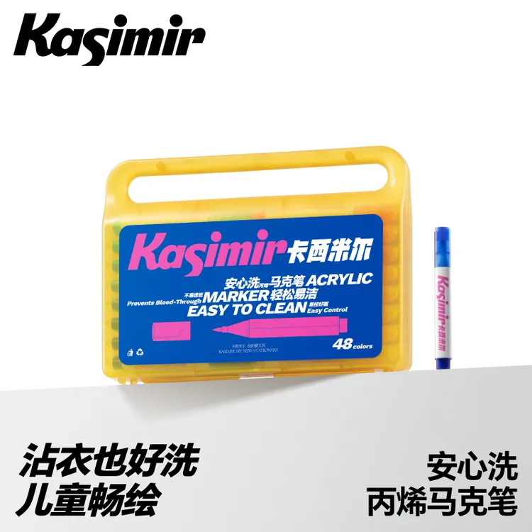 卡西米尔安心洗丙烯马克笔可叠色不透色方便收纳不晕染不透纸