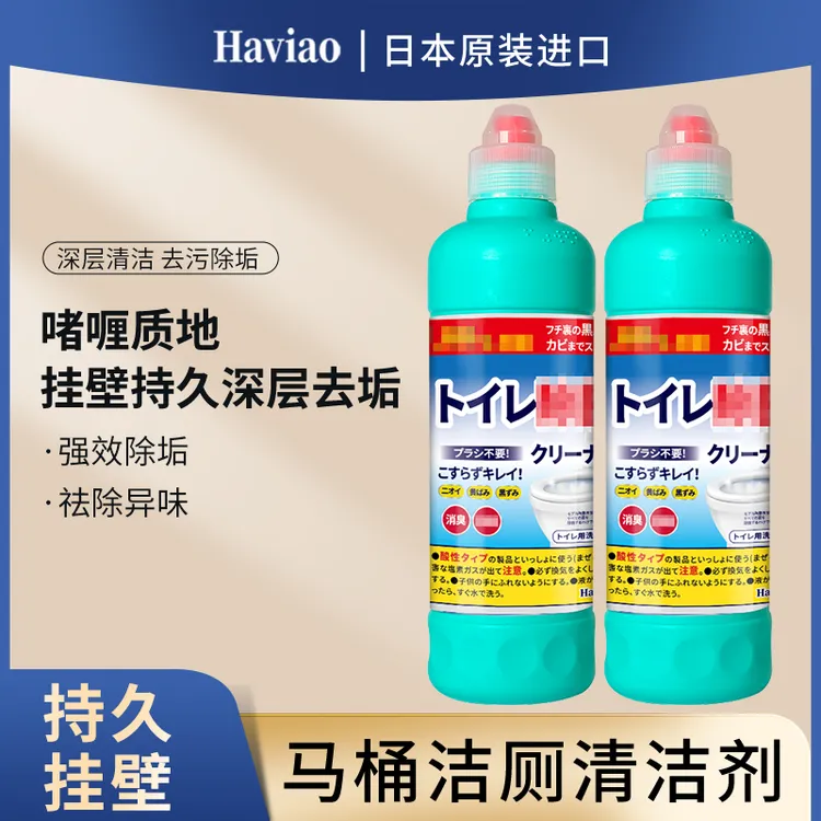 Haviao马桶洁厕剂啫喱质地强效去污垢日本原装进口持久挂壁去渍