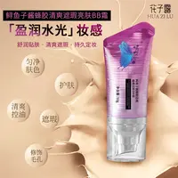 法国兰黛蜂胶清爽遮瑕亮肤BB霜遮瑕修颜粉底BB隔离修饰CC霜持久