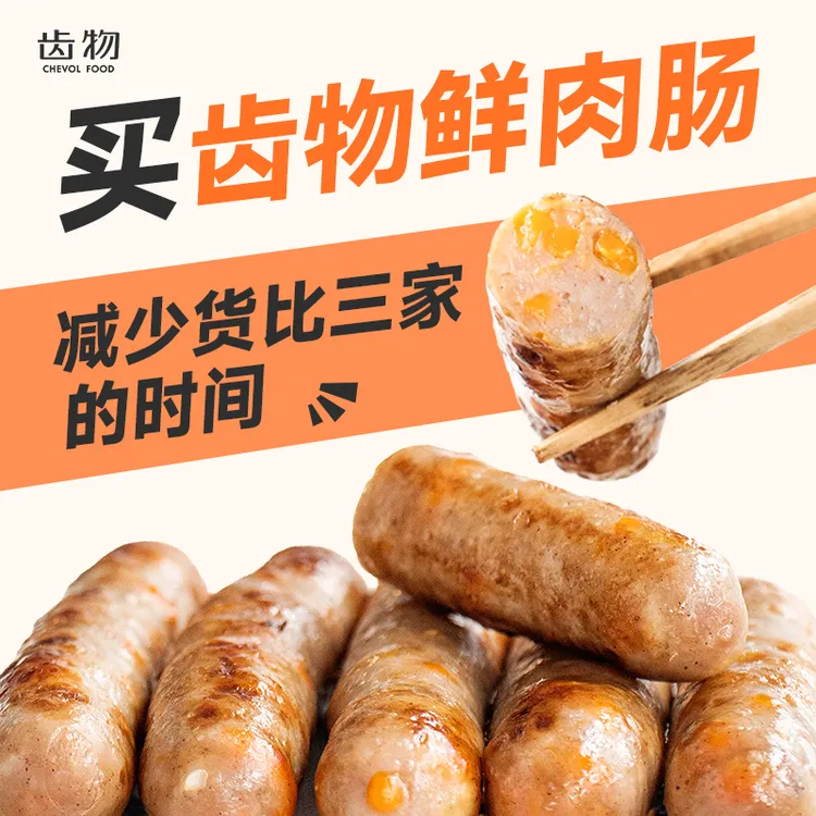 【贾贾双11】齿物鲜肉肠「4赠1盒」爆汁减盐早餐脆皮烤肠 顺丰发货 专享