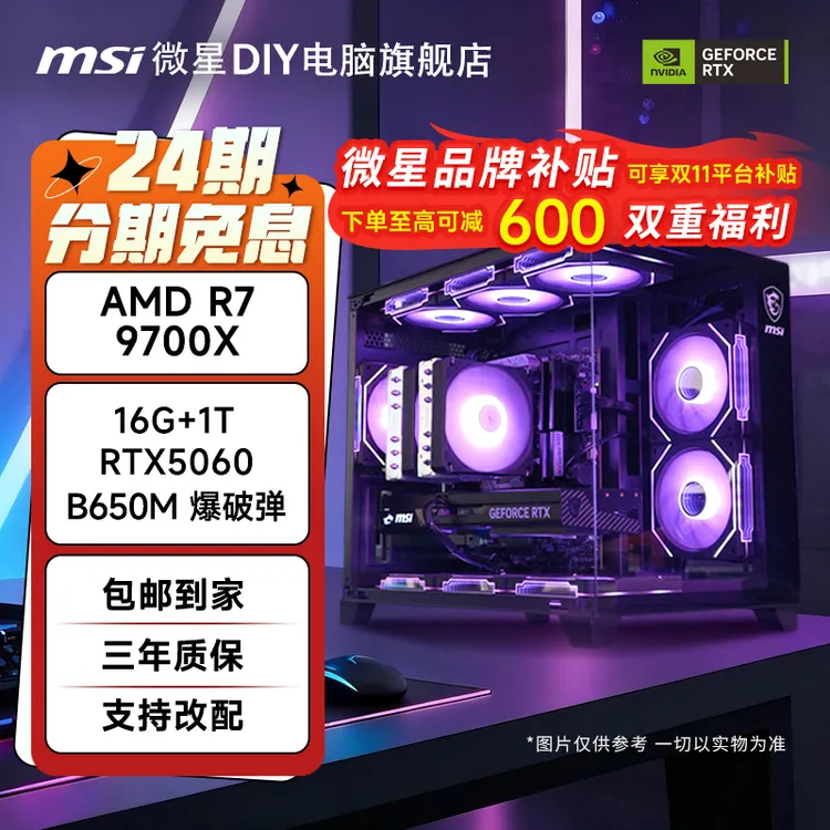 【AMD双11爆款免息】7800X3D/9800X3D搭微星5070显卡电脑台式机