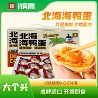 【锅圈】广西北部湾海鸭蛋起沙流油70g/个大蛋礼盒装