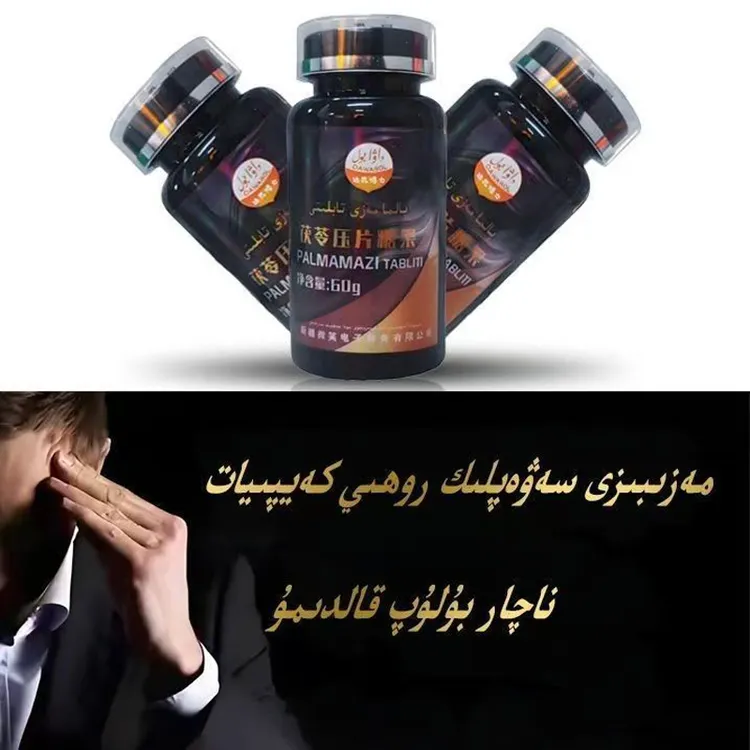 【新疆包邮】压片糖果mazitablit新疆包邮PALMA和田发货ma糖片MAZZI