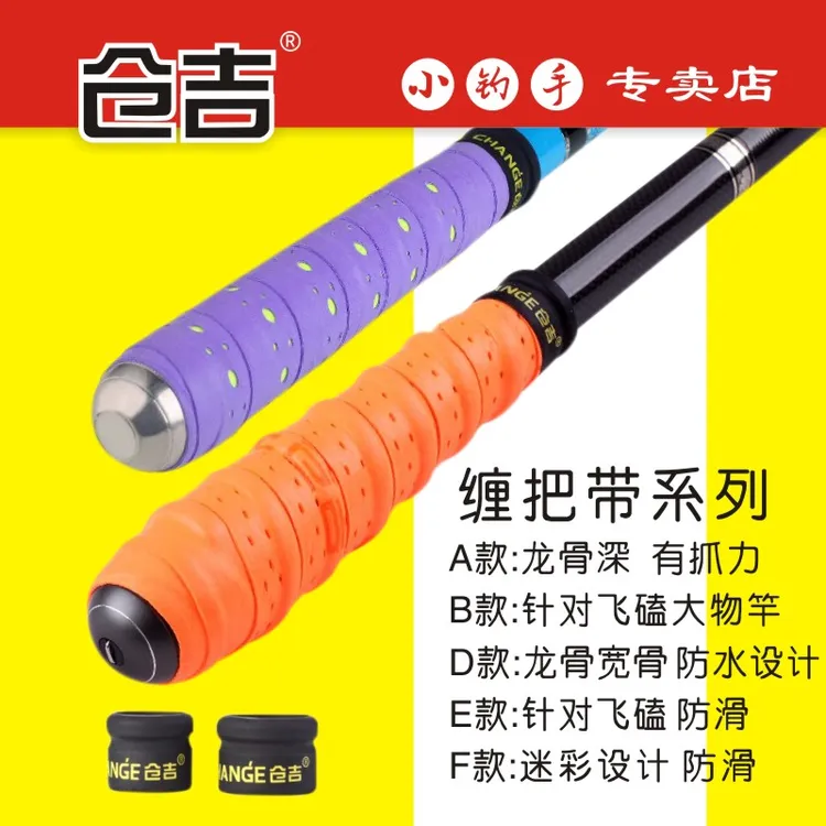 仓吉握把胶钓鱼竿手把缠绕带龙骨加厚吸汗带防滑防电缠把带渔具