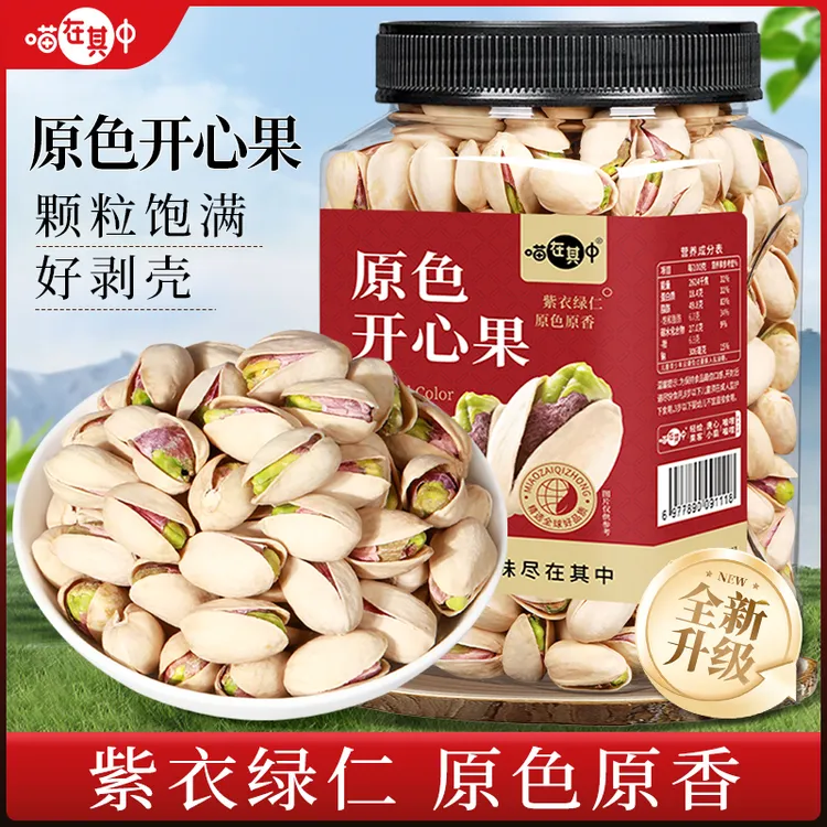 【甄选金装】开心果原色无漂白盐焗味500g罐装坚果炒货年货休闲零食