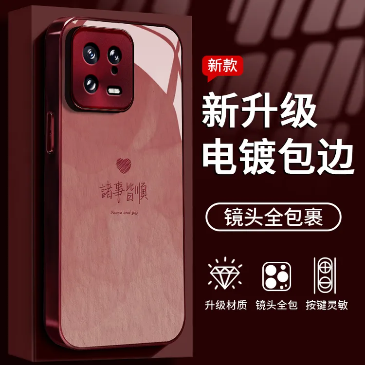 适用于小米13诸事皆顺手机壳液态全包钢化玻璃创意防摔个性女款