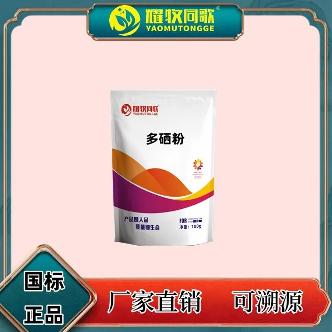 10%多硒粉，兽用Z，猪牛羊用，100g/袋