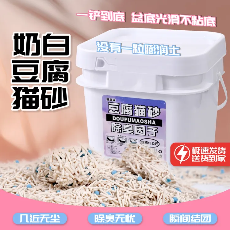 精品纯奶白豆腐猫砂室内专用不粘底防臭除味颗粒低粉尘除细菌