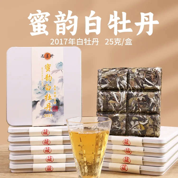 2017年蜜香白牡丹福鼎白茶简易铁盒10盒